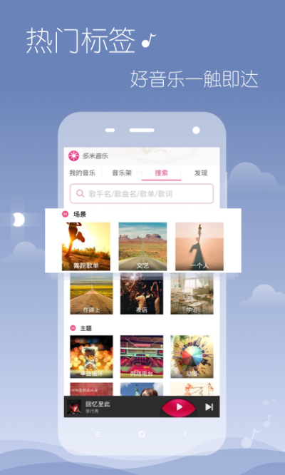 多米音乐播放器手机版 图片