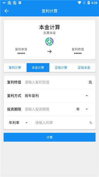复利计算器手机版 图片