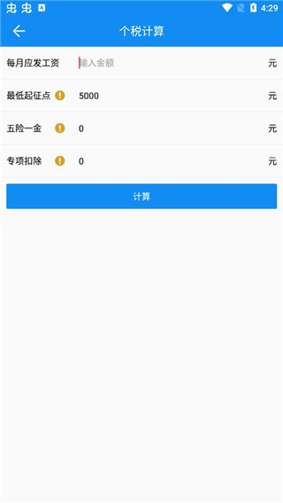 复利计算器手机版 图片